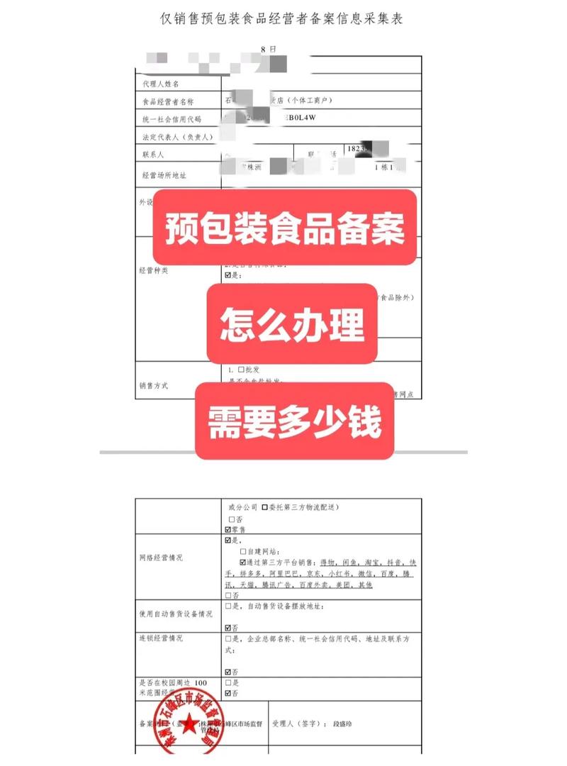 预包装食品备案怎么办理需要多少钱一,预包装食品备亲怎么办理
