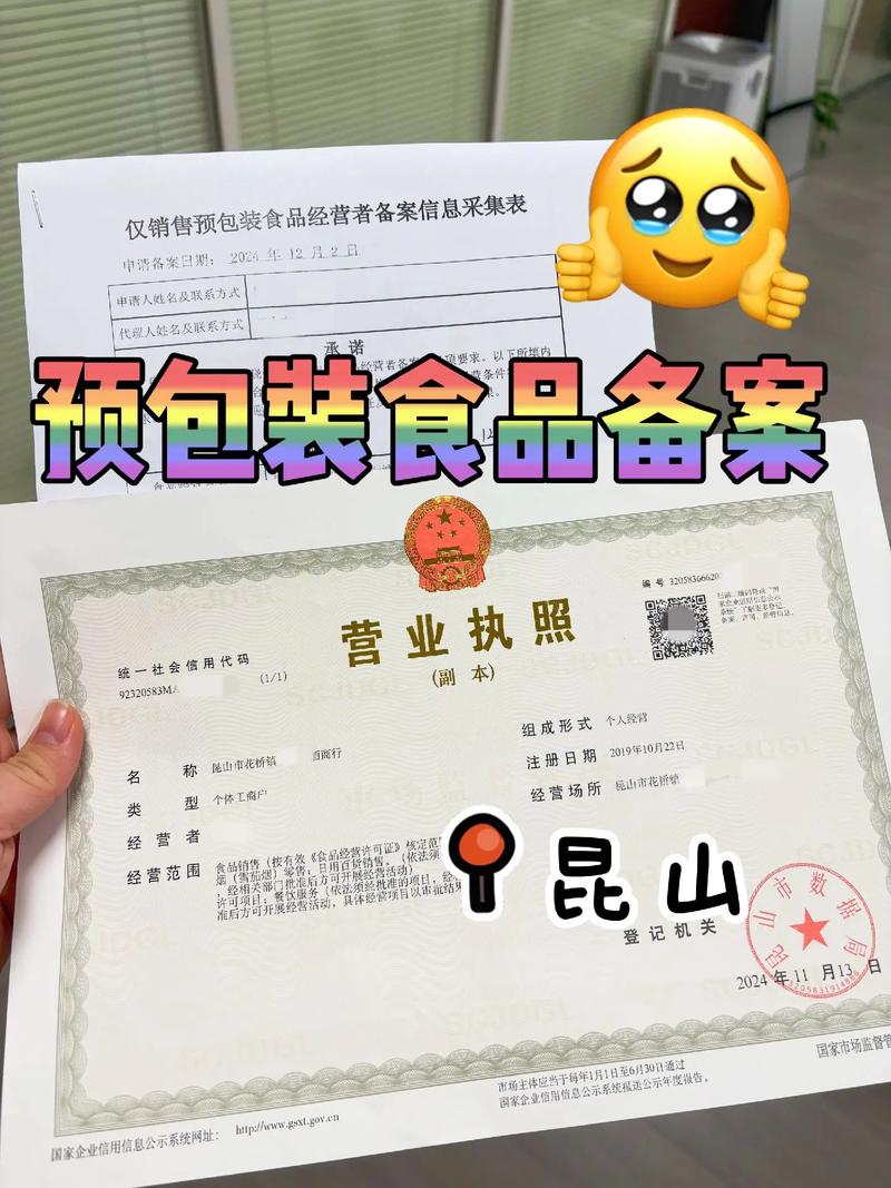 在昆山做山姆零食分装一定要办预包装备案.