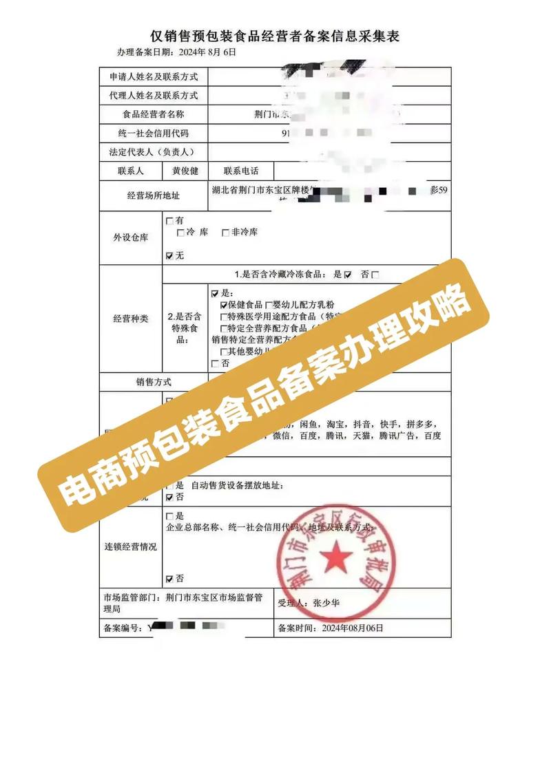 电商预包装食品备案办理需要的材料流程费用.1,办理电商预包装