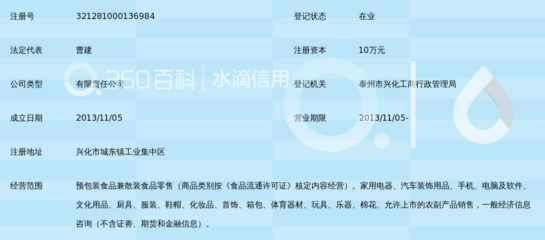 兴化市腾飞电子商务