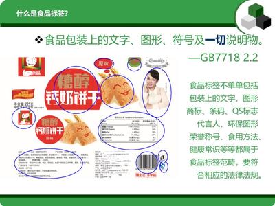 预包装食品标签通用要求及常见错误简要介绍批注